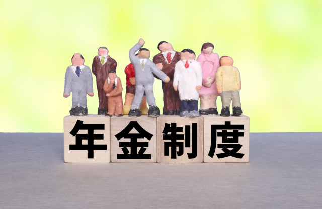年金制度