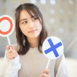 結婚できる、できない